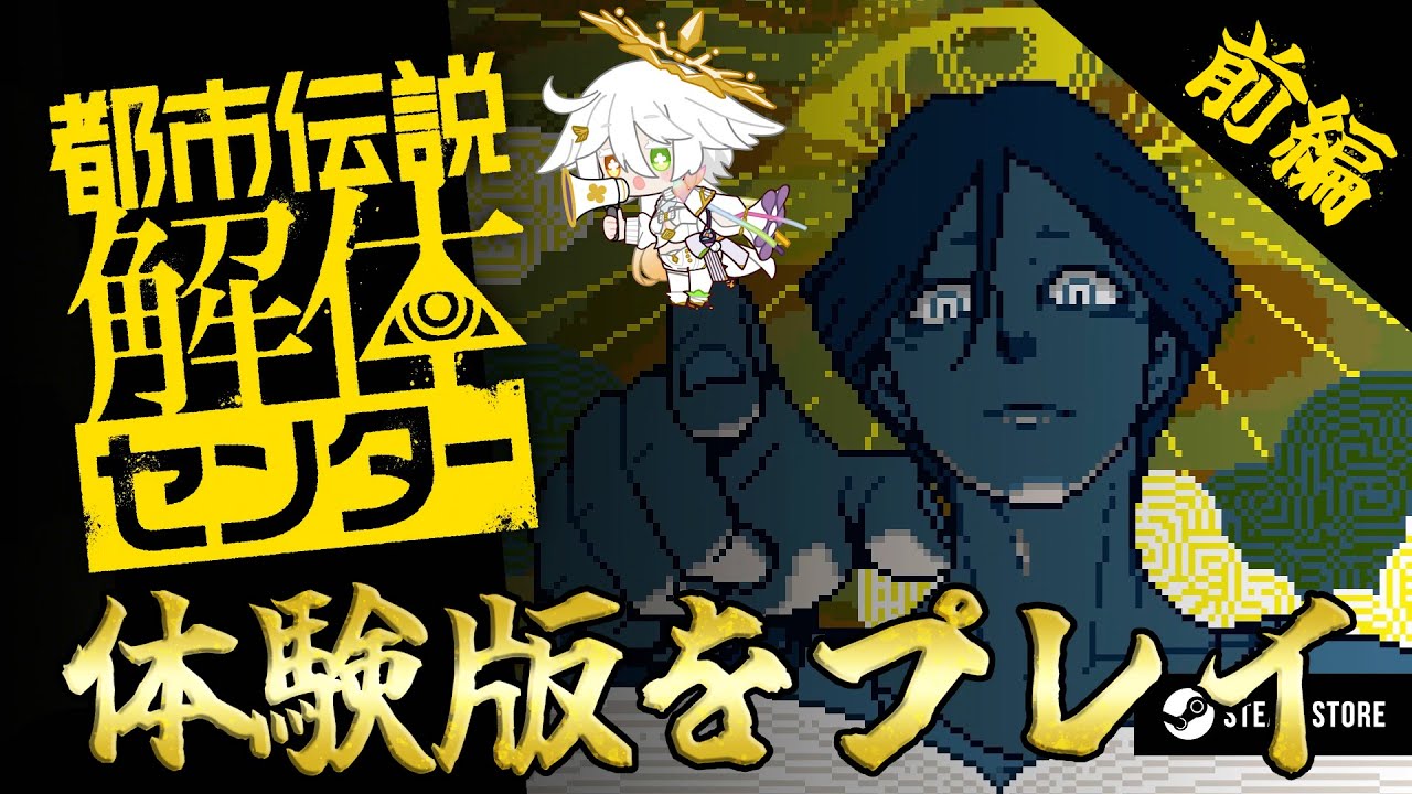 【都市伝説解体センター】取り立て屋の詐欺師を許すな：前編【VTuber】