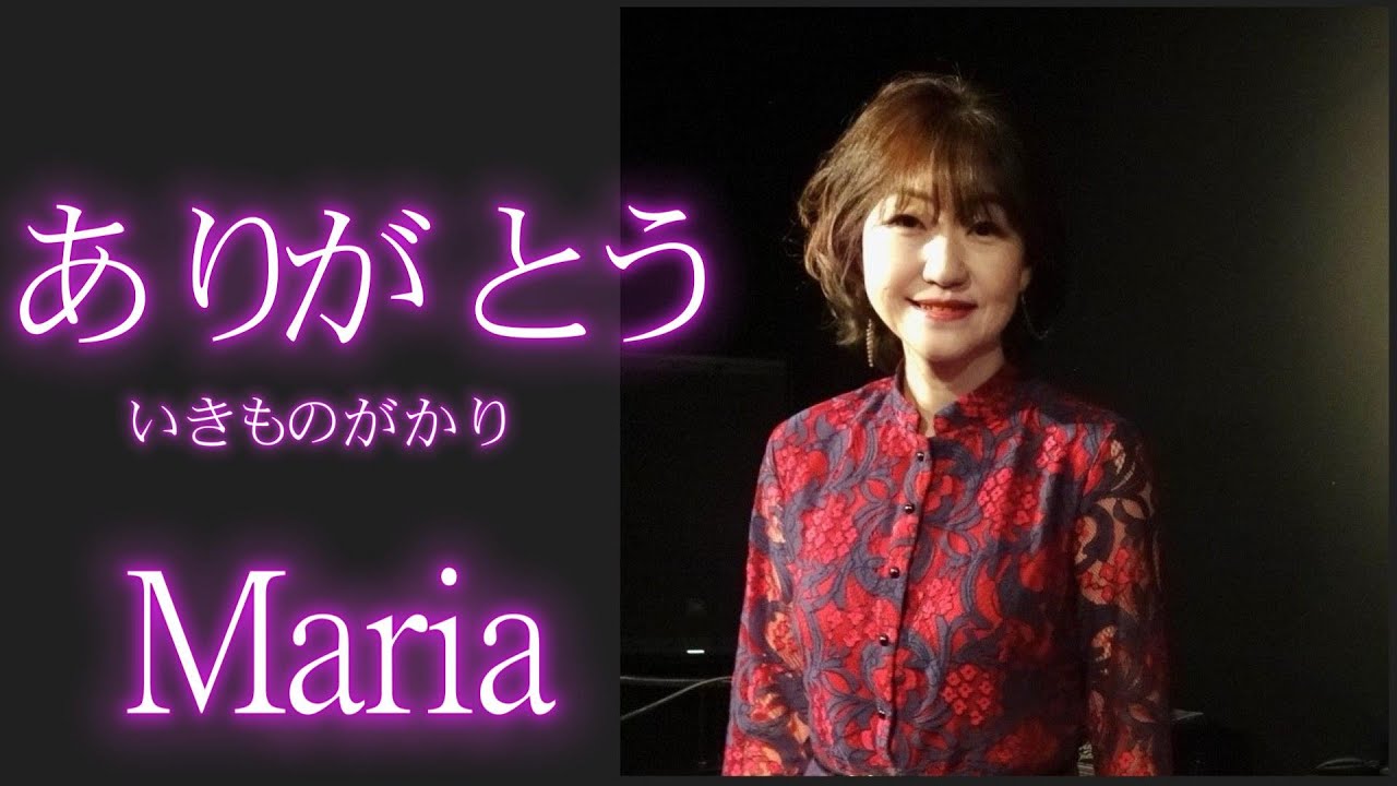 ありがとう／岡内裕美・tetsu小田哲生