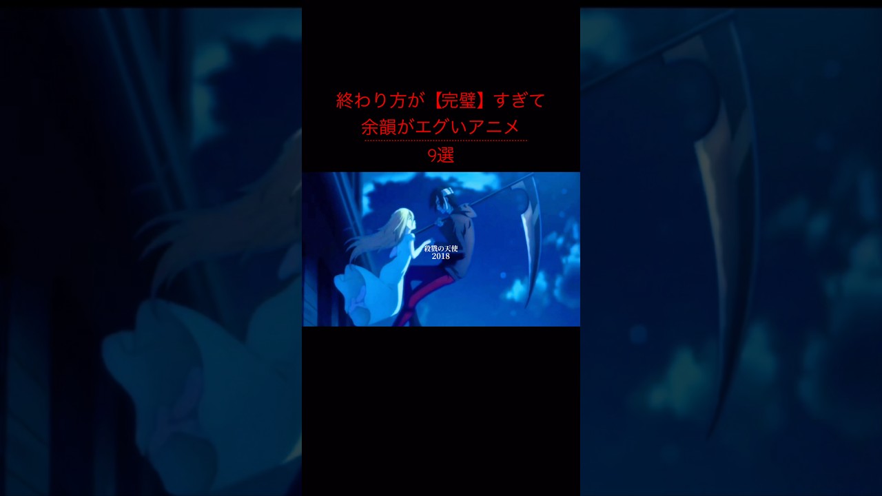 終わり方完璧すぎて余韻がエグいアニメ9選！