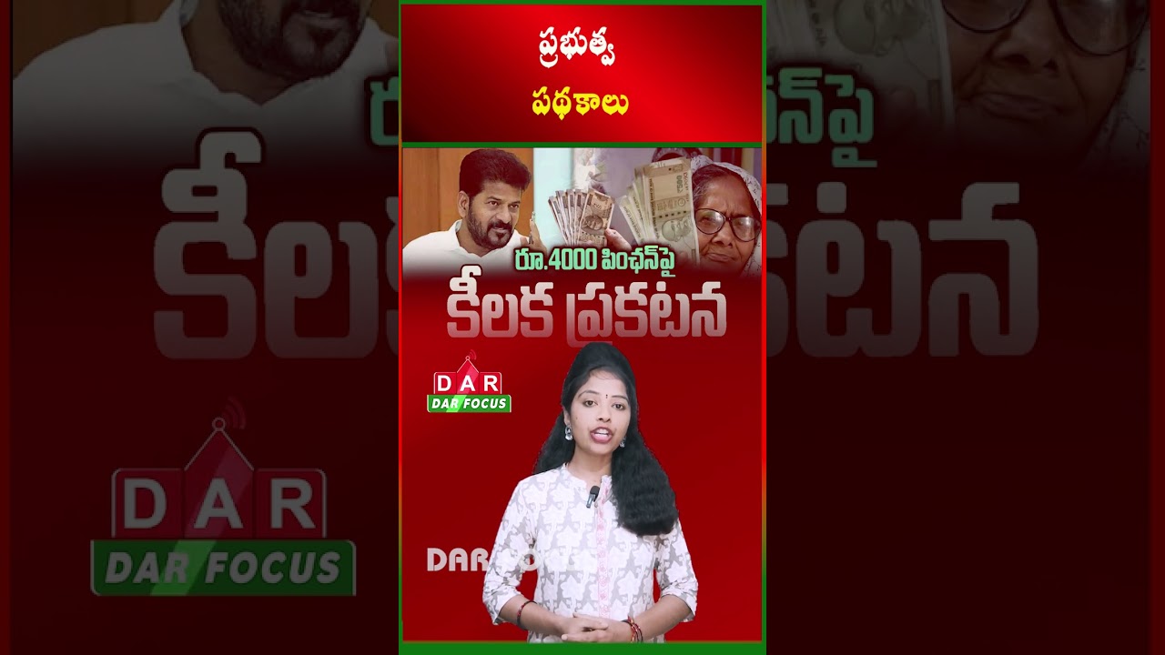 Telangana Congress Government Rolls Out Multiple Welfare Schemes | Latest updates | DAR FOCUS