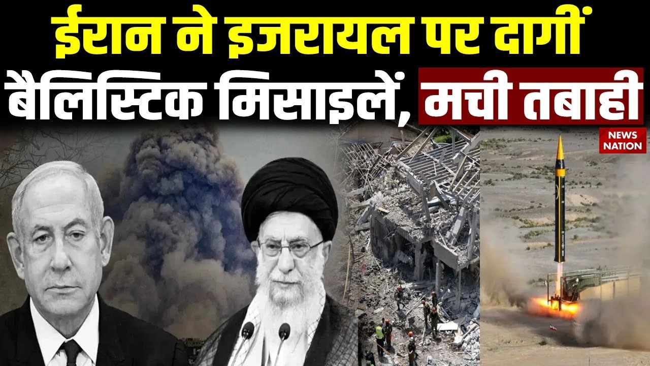 Israel Attack on Iran: ईरान ने इजरायल पर दागीं कई Missile |तबाही का मंजर | Iron Dome | Netnyahu