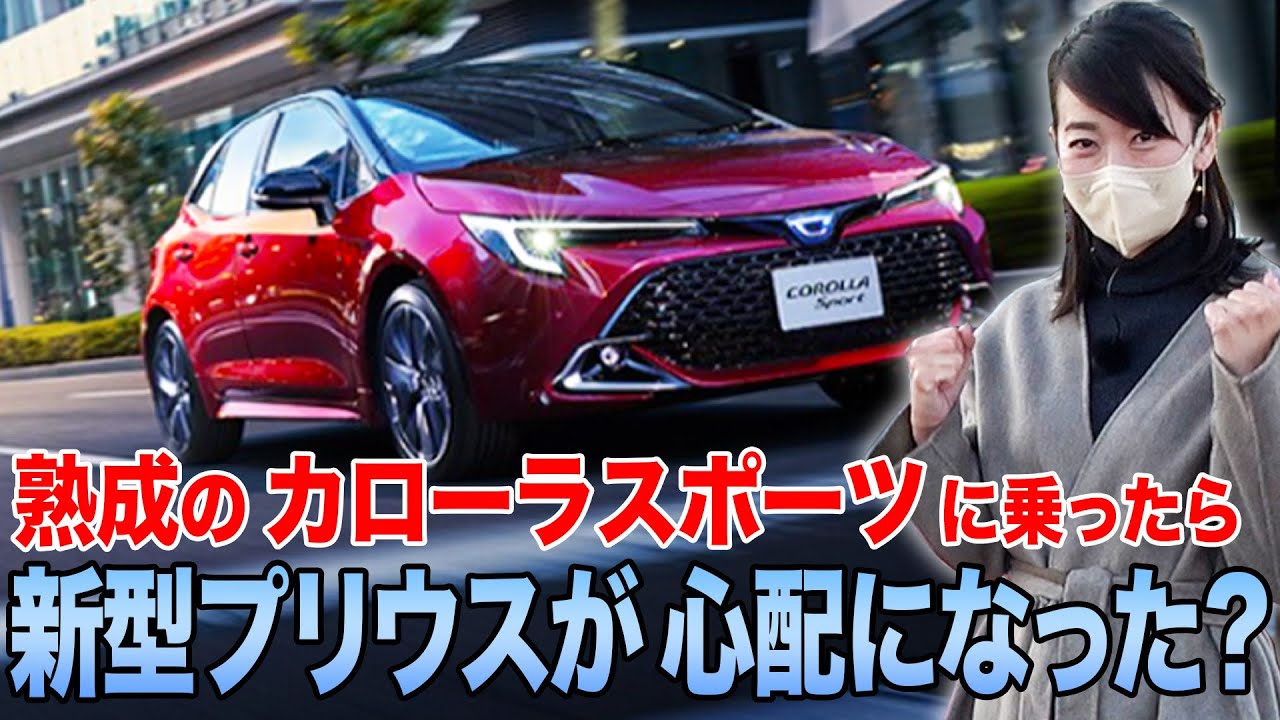 カローラスポーツに乗って新型プリウスの心配をしていたら藤トモとケンカしそうになりました【藤トモCHECK】