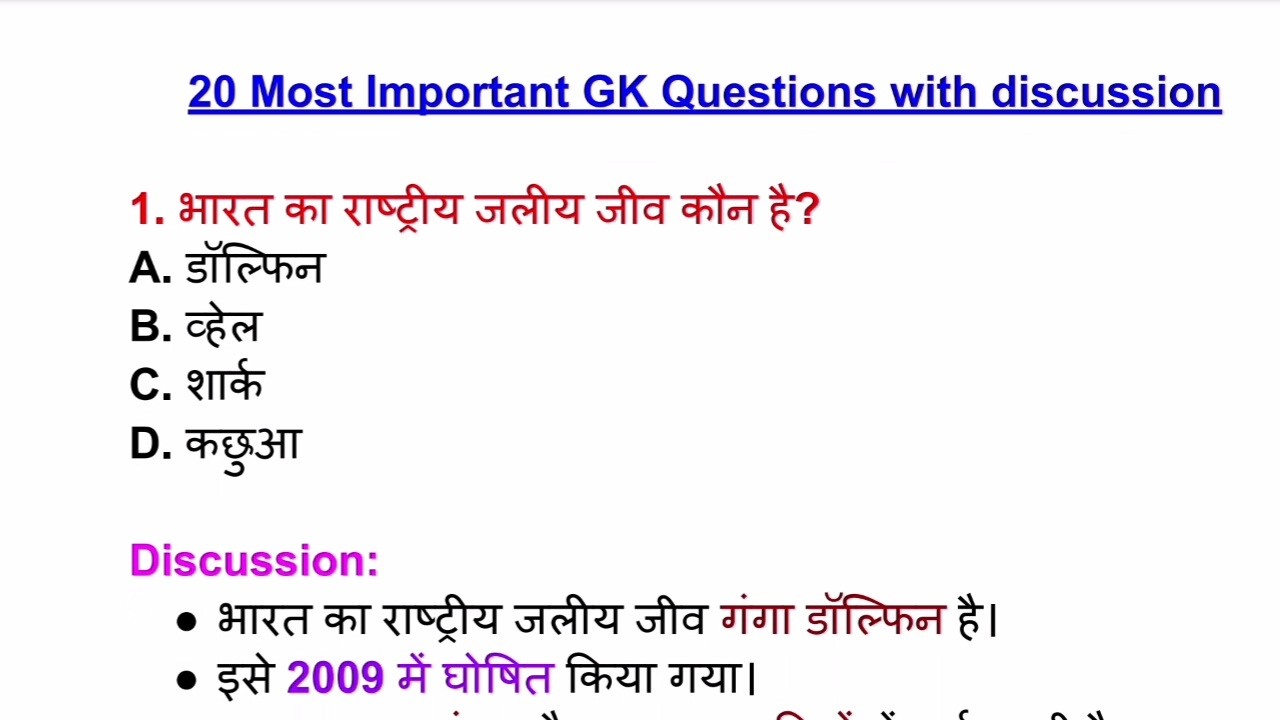 Daily GK Quiz | 20 Important Questions with Answers