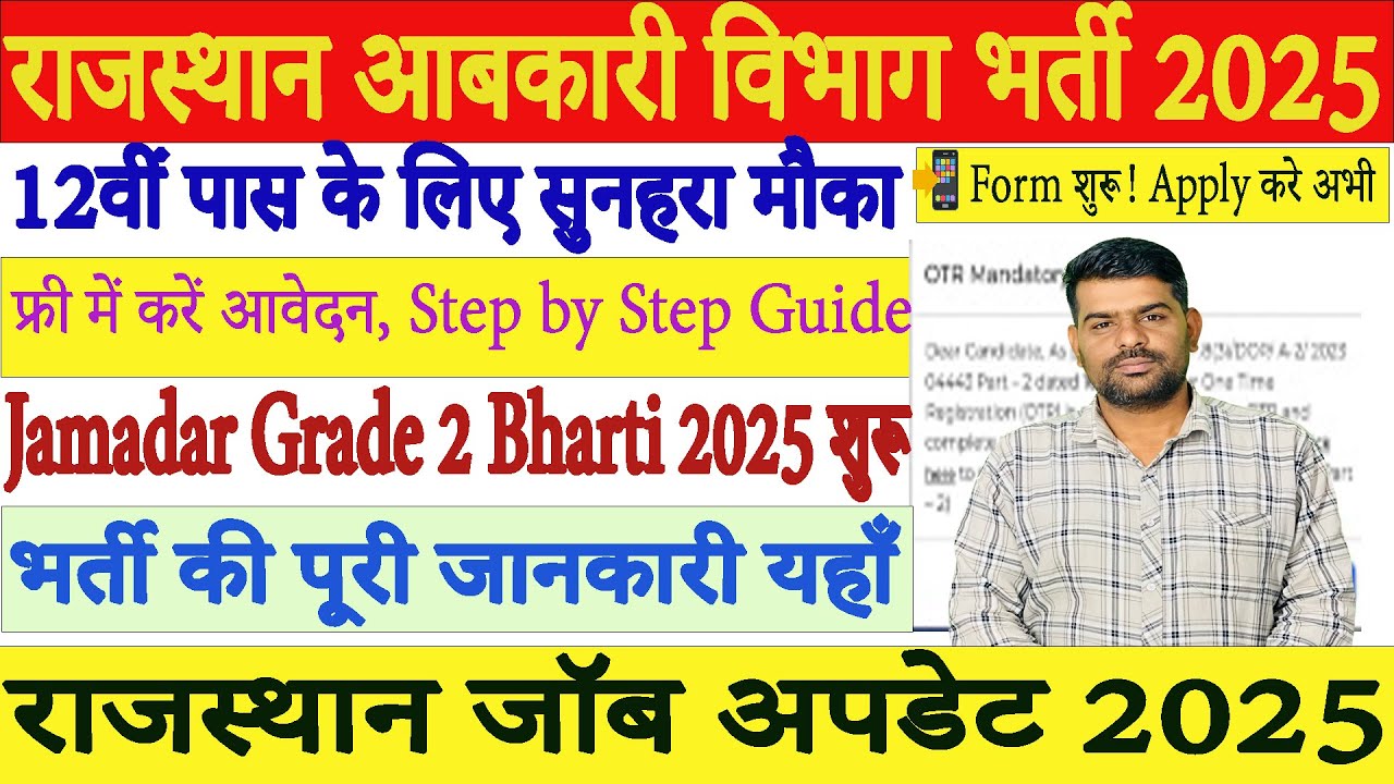 Rajasthan Abkari Vibhag Jamadar Grade 2 Bharti 2025 Form Kaise Bhare | 12th Pass Online Vacancy 2025