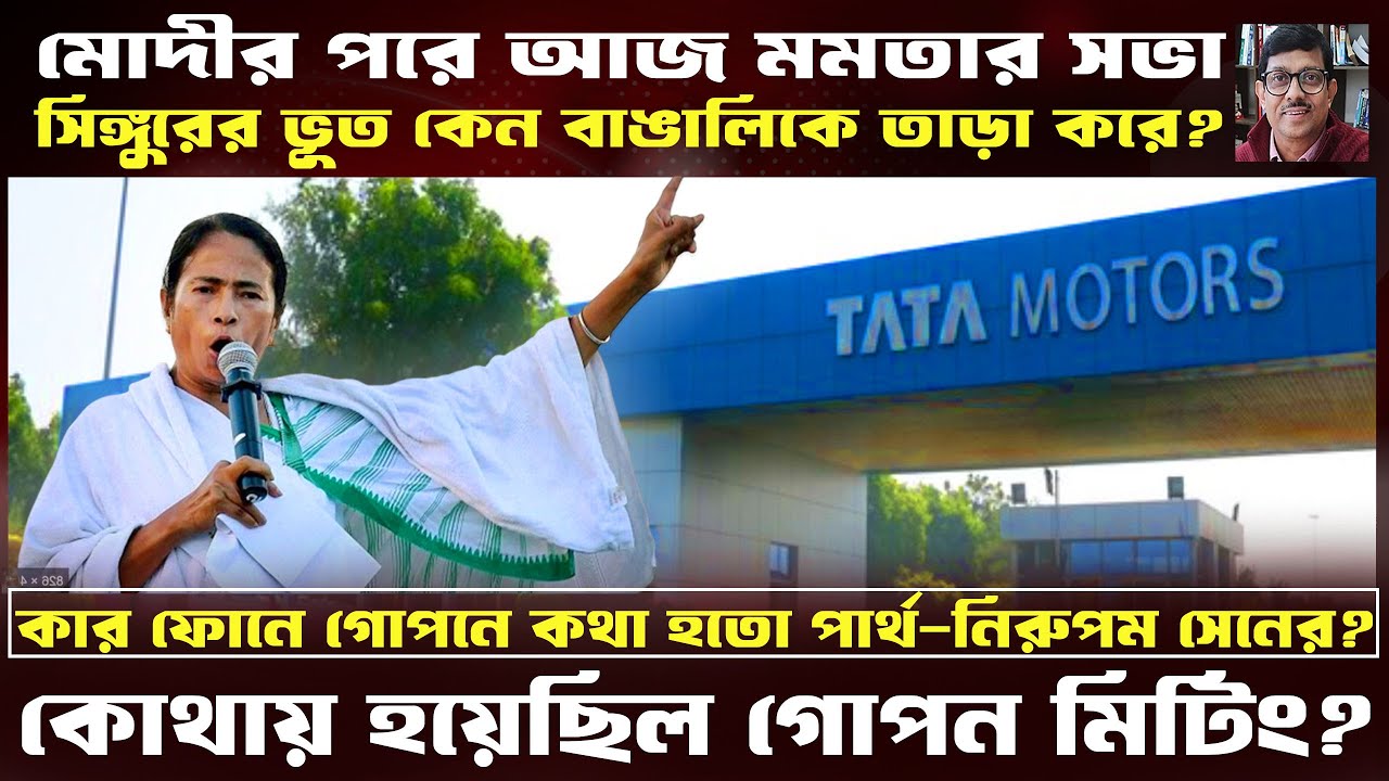WBVote।সিঙ্গুর।মোদী মমতা বাম, আজও কেন প্রাসঙ্গিক সকলের কাছে?Prasun Acharya Journalist