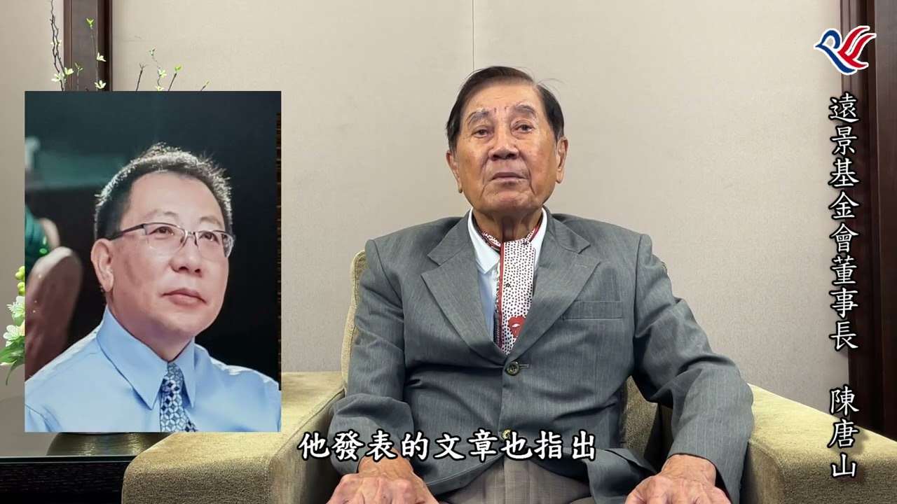 本會陳董事長時事談話影片(遏阻共諜滲透是維護國安的基本要件)#唐山兄和大家作伙來開講
