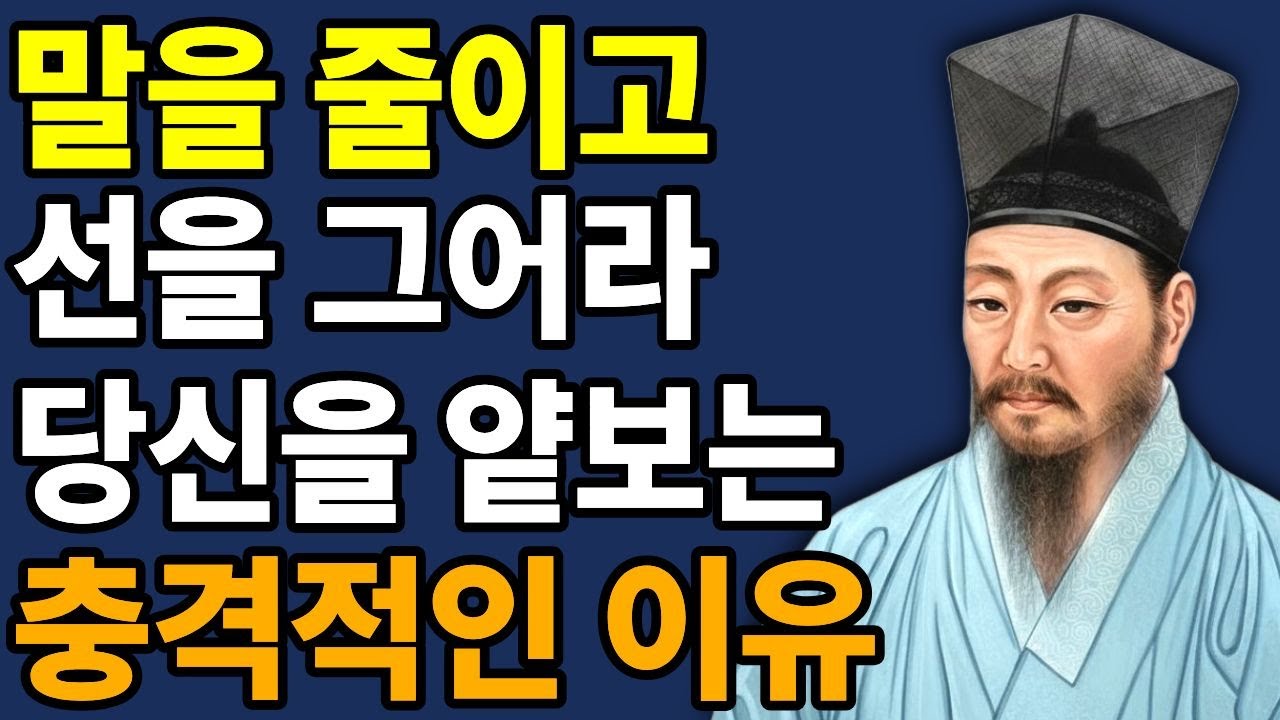 사람을 만나면 말을 줄여야 하는 결정적 이유