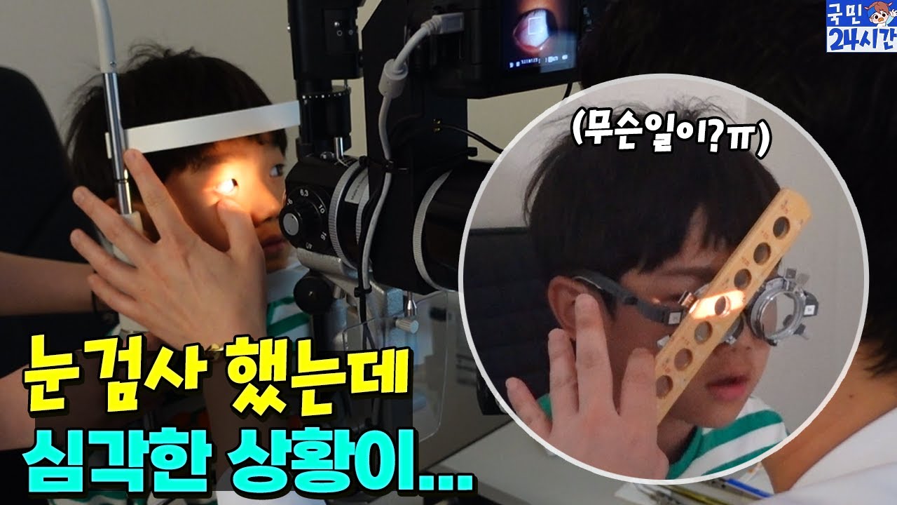 학교에서 눈 검사 했는데 병원에 꼭 가라고 하네요... 병원 갔더니 심각한 상황이ㅠㅠ 국민이 24시간 학교 가족 일상 | 말이야와친구들