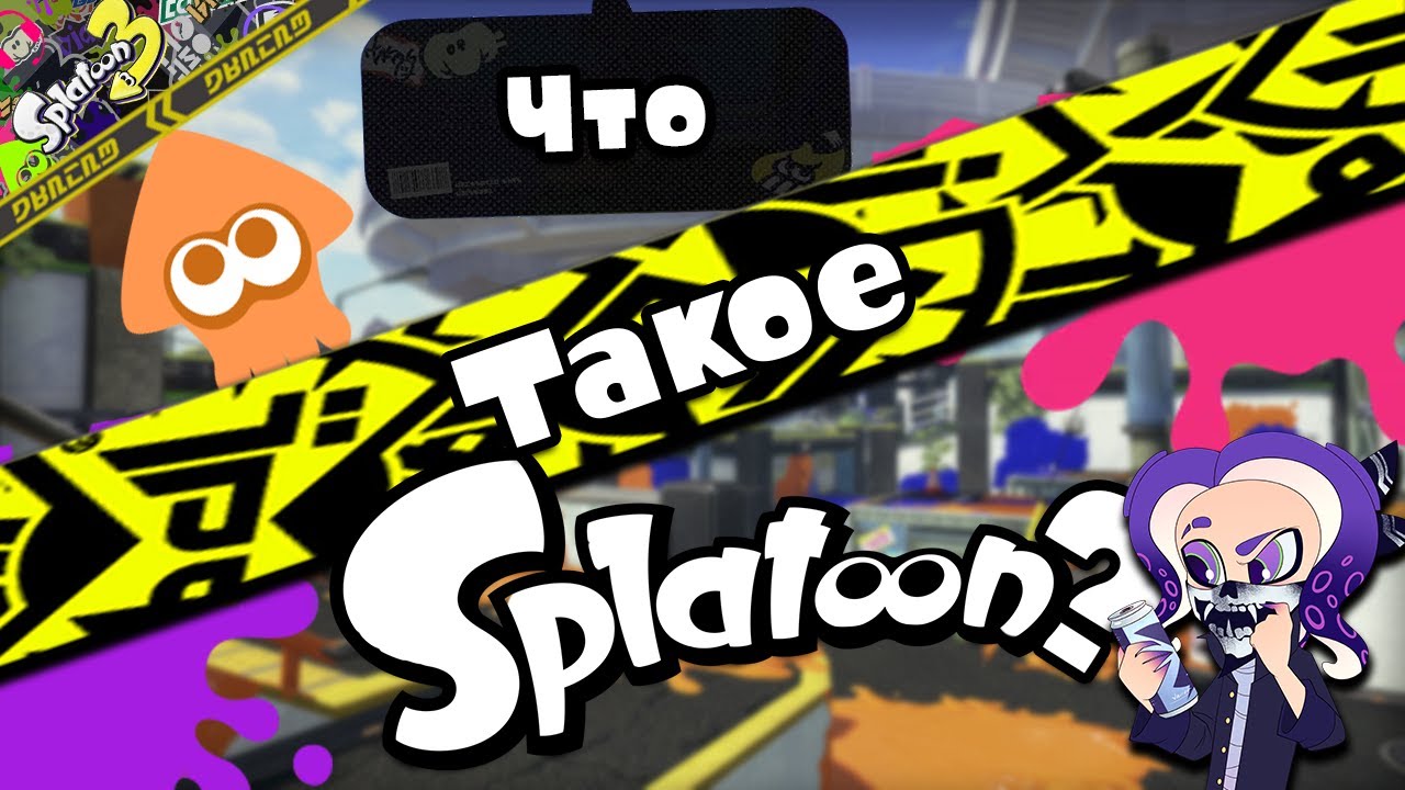 【Splatoon 3 | Сплатун 3】Альтушка среди шутеров