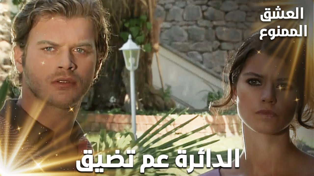 سمر  ومهند  عم يحاولوا يعرفوا مين اللي مسكهن بالبيت الزجاجي  - مقتطفات من مسلسل العشق الممنوع