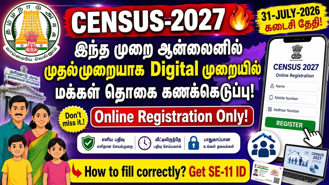 Census online registration 2027! How to fill census form get SE-ID மக்கள் தொகை கணக்கெடுப்பு #census