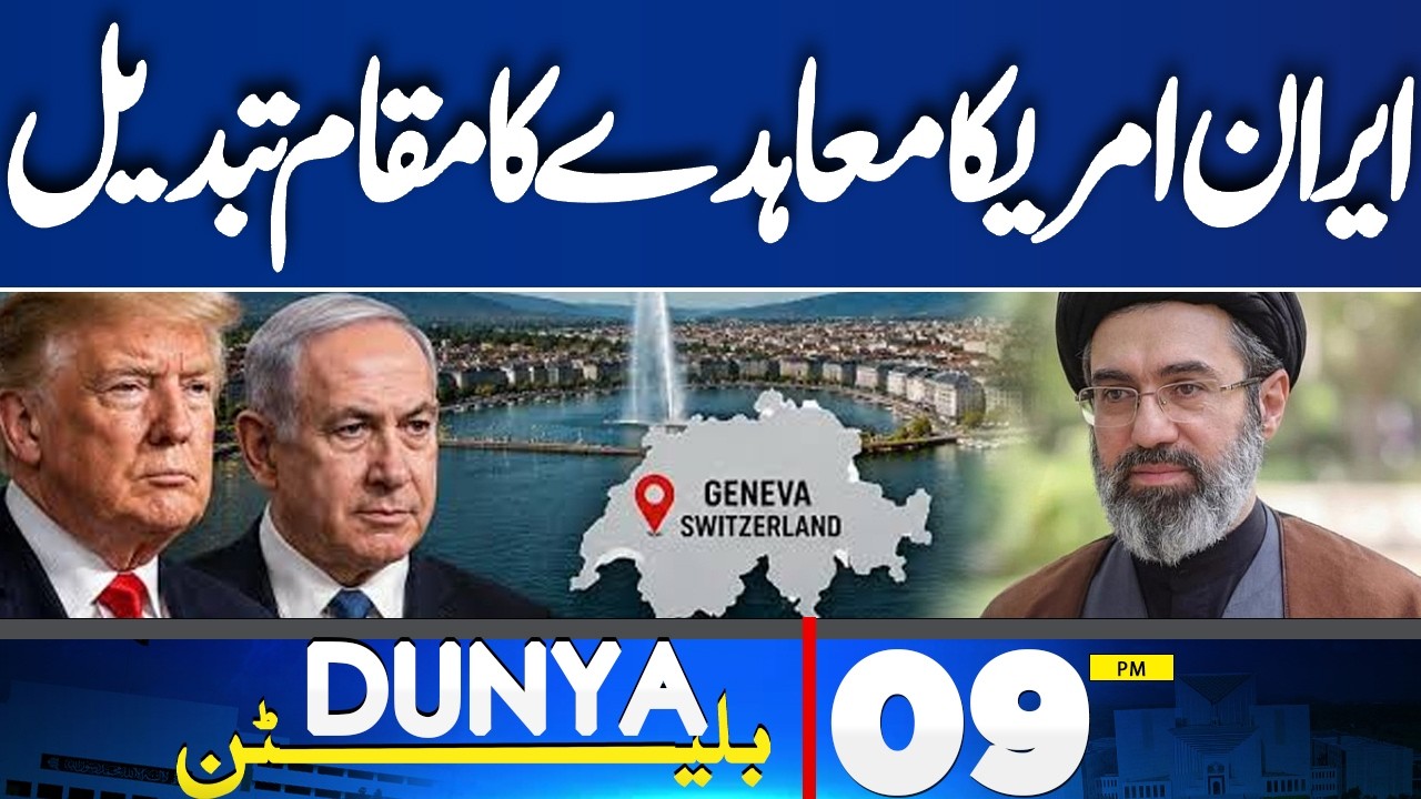 Iran-US Agreement Venue Changed | Big Breaking Update on Historic Deal Location | 09PM Bulletin