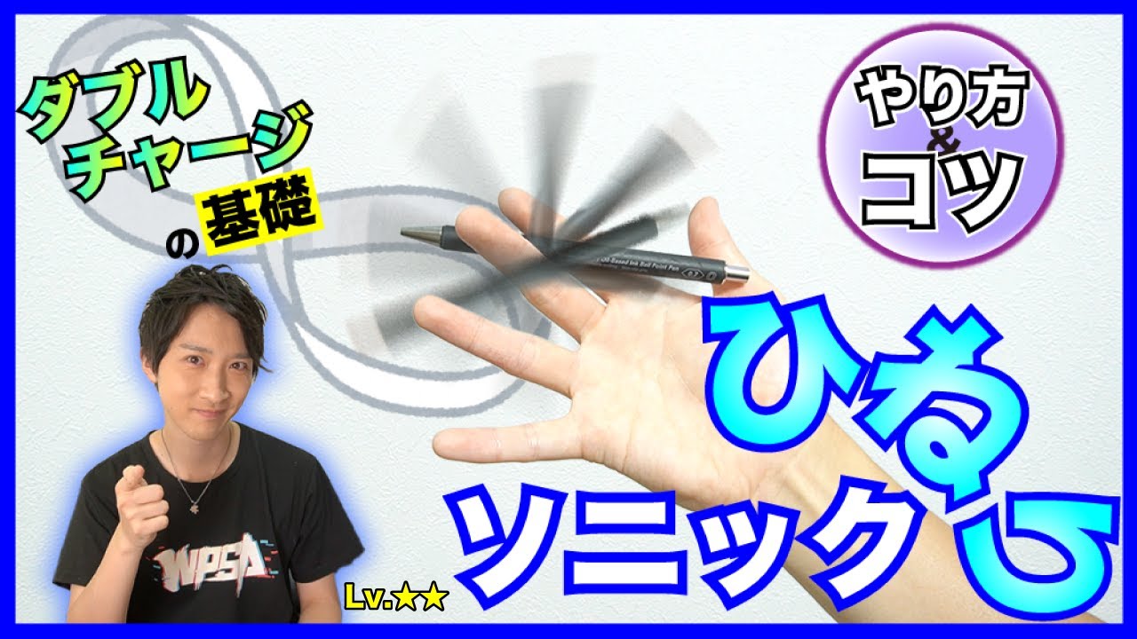 ダブルチャージの下準備！ まずはここから 