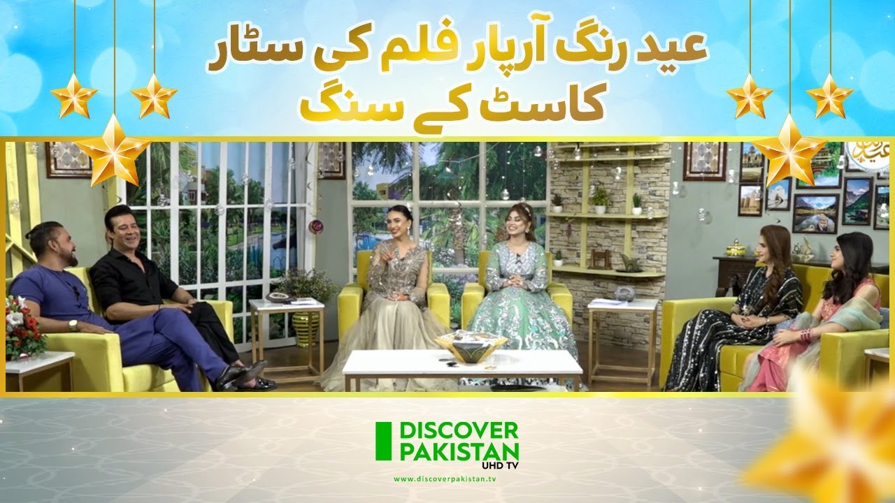 Eid Rung Aar Paar Film Ki Star Cast Kahy Sung | Discover Pakistan TV
