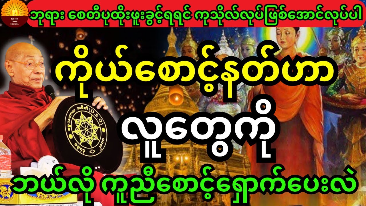 ကိုယ်စောင့်နတ်ဟာ လူတွေကို ဘယ်လို ကူညီစောင့်ရှောက်ပေးကြလဲ သိချင်နာယူပါ