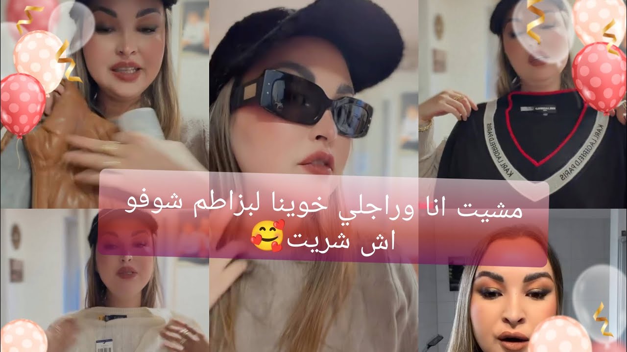 مشيت انا وراجلي خوينا لبزاطم شوفو اش شريت 🤩حاو عندي ضياف وجدت لهم 👌