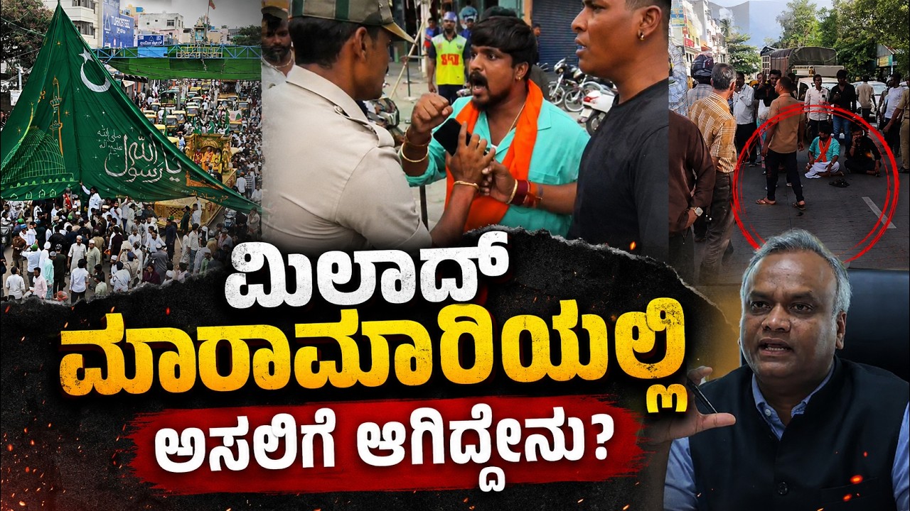 Bengaluru Tension After Eid Milad Procession Clash | Punit Kerehalli Arrested