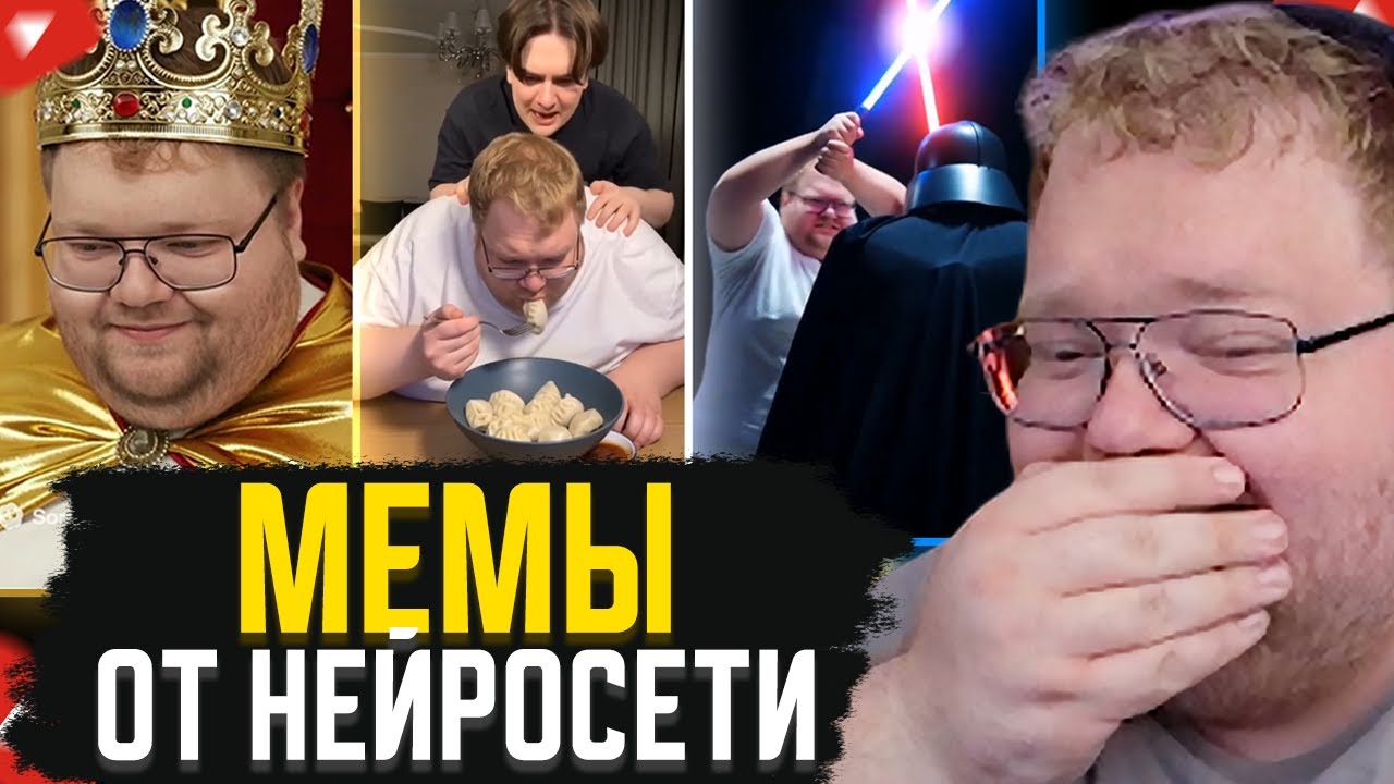T2x2 СМОТРИТ: ПОДБОРКА МЕМОВ ОТ НЕЙРОСЕТИ #1 | ft. Братишкин, Дрейк, Хесус, Стинт