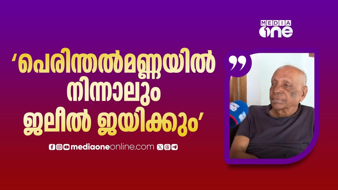 'പെരിന്തൽമണ്ണയിൽ നജീബ് കാന്തപുരത്തിനെതിരെ കെ.ടി ജലീൽ മത്സരിച്ചാൽ ജയം ഉറപ്പാണ്'