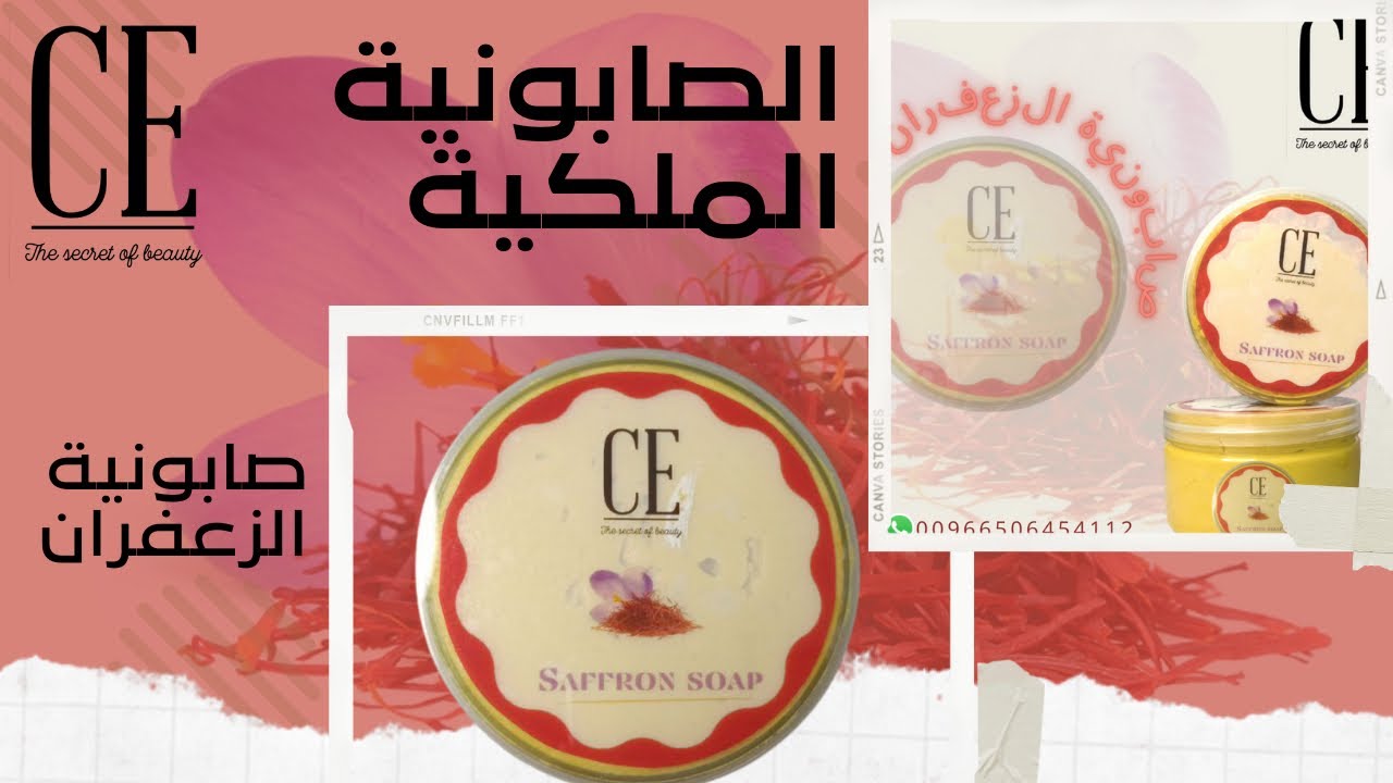الصابونية الملكية بالزعفران الأصلي وزيت الأرغان الطبيعي صناعة من الصفر مع شرح مراحل طبخ الصابون