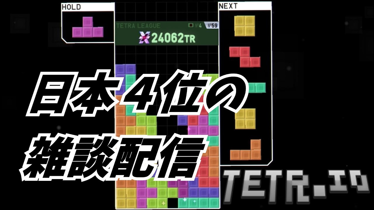 tetrioやりながら雑談