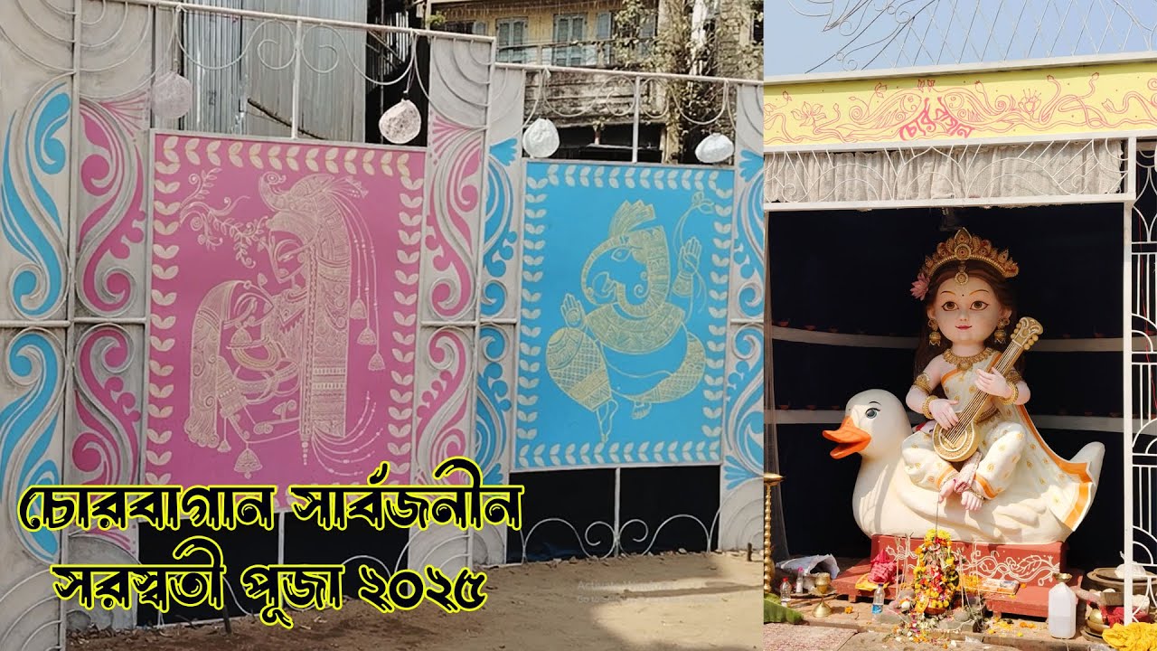 Chorbagan Saraswati puja 2025/Kolkata cutest Saraswati maa/