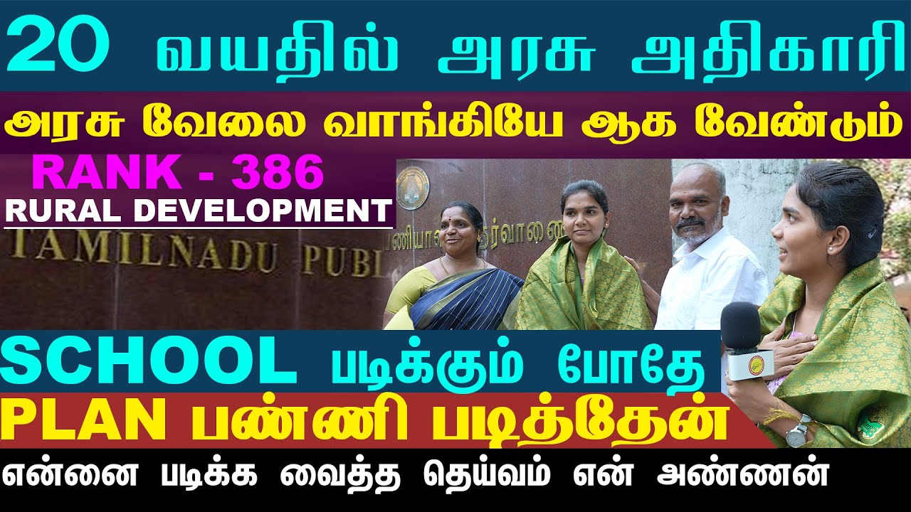 GR 4 ASPIRANTS 🫵 20 வயதில் அரசு அதிகாரி | SCHOOL படிக்கும் போதே PLAN பண்ணி படித்தேன்