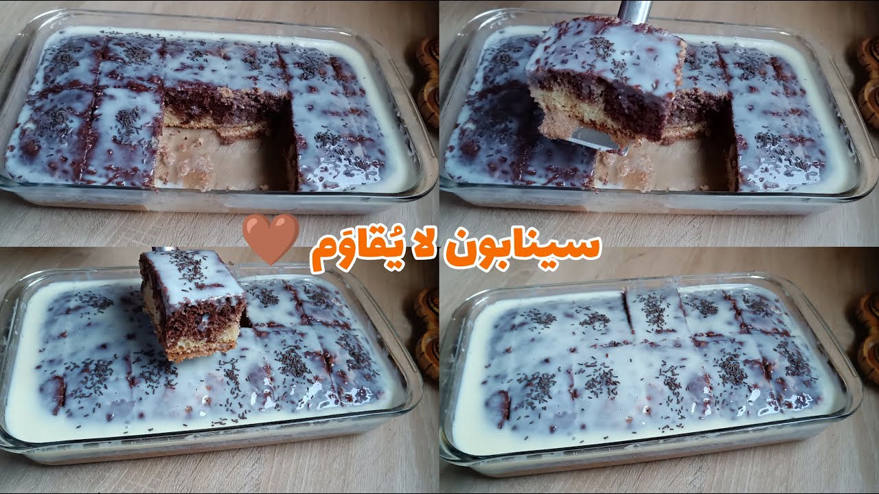 كيكة سينابون مسقية بالحليب 🤎 ناعمة وطعمها خرافي