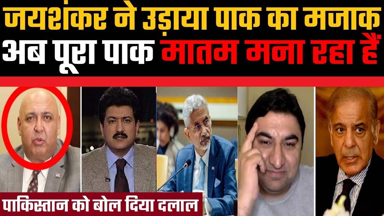 Jaishankar mocked Pakistan, now the whole of Pakistan is celebrating.