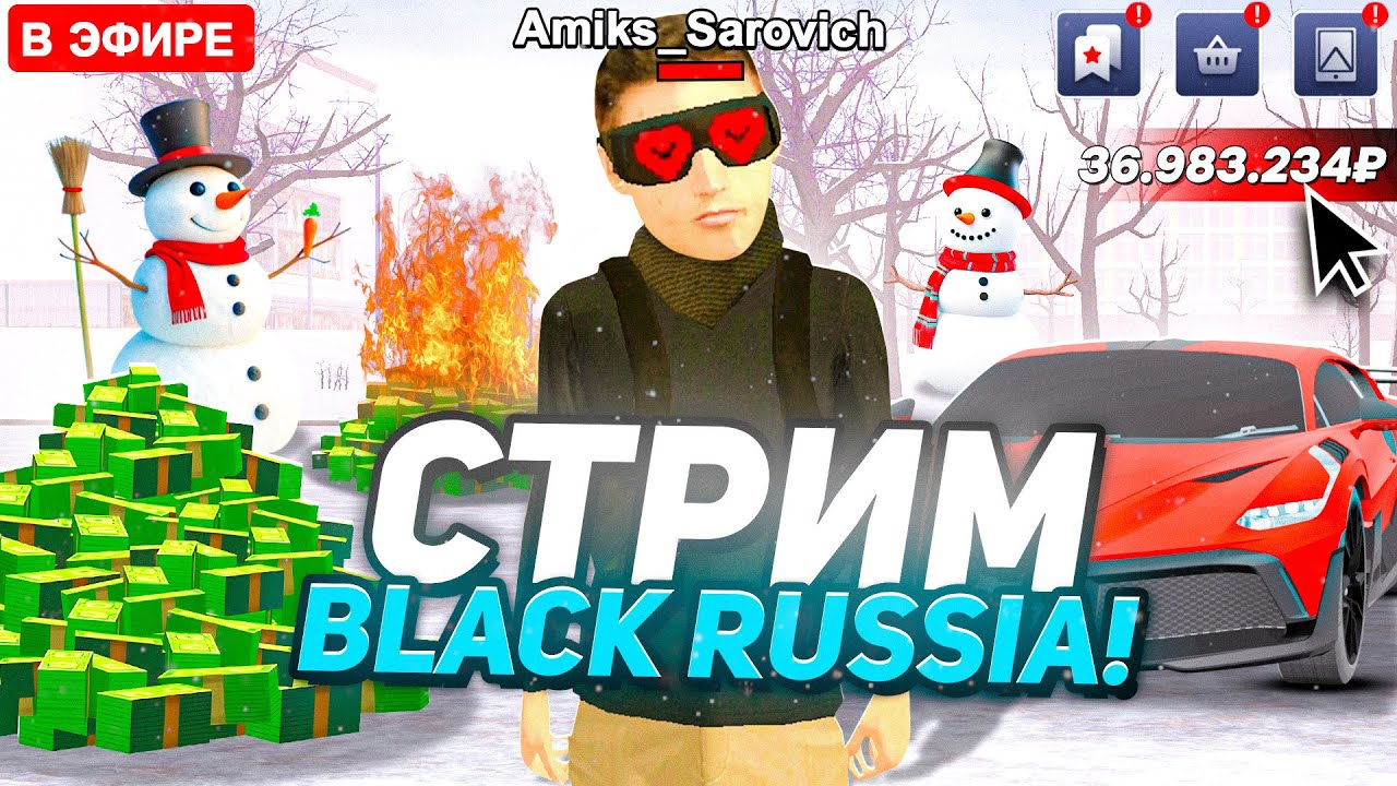 ☃️ОБНОВА! 19 день ЗИМЫ НА БЛЕК РАША - СТРИМ! ОТКРЫВАЕМ КЕЙСЫ
