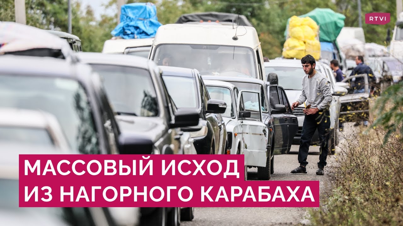 Как десятки тысяч армян покидают Нагорный Карабах и что происходит после взрыва в Степанакерте
