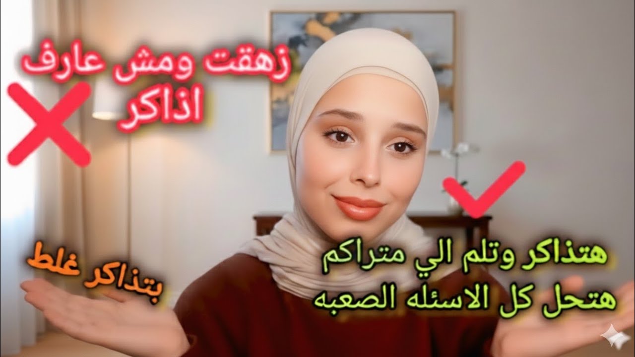 ذكرة كل حاجه كانت واقعه مني لميت المتراكم وحليت أسئل كتير ✅ وجات في الامتحان بالظبط 💁 اسمع التركات 