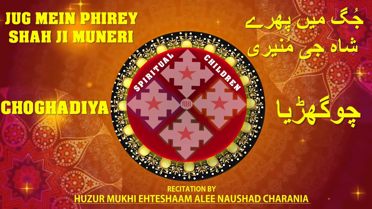 Choghadiya-Jug Mein Phirey Shah Ji Muneri by Huzur Mukhi Ehteshaam Alee