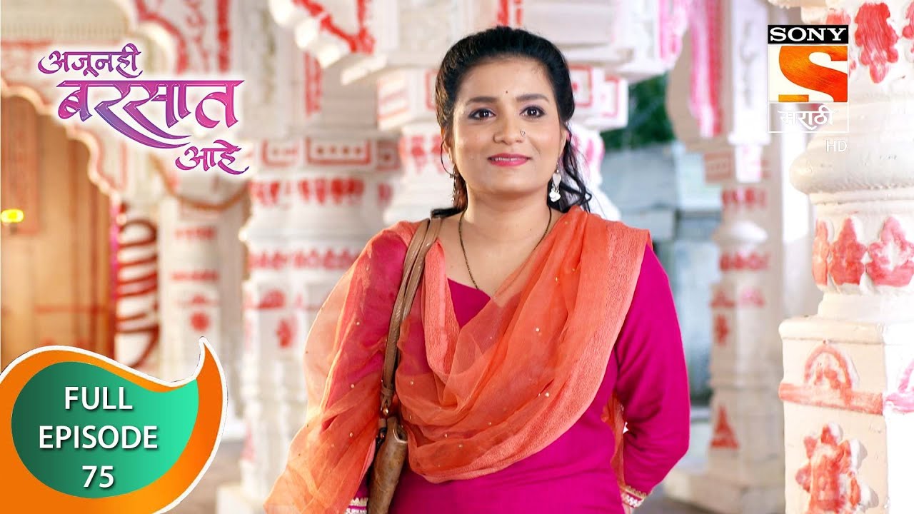 Ajunahi Barsat Ahe - अजूनही बरसात आहे - Ep 75 - Full Episode - 06th October 2021