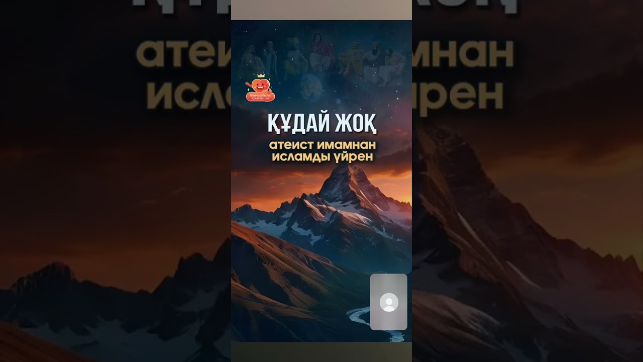 Ораза деген не?Рамазан сұхбаты - 1.