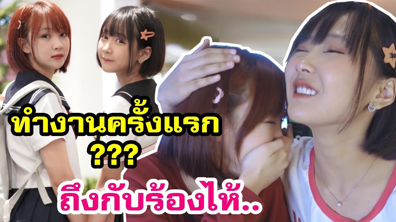 มินตันสู่ขอมินเฟย์มาอยู่ด้วย ฝาแฝดช่องดิ๊งด่องมาแล้ว!!