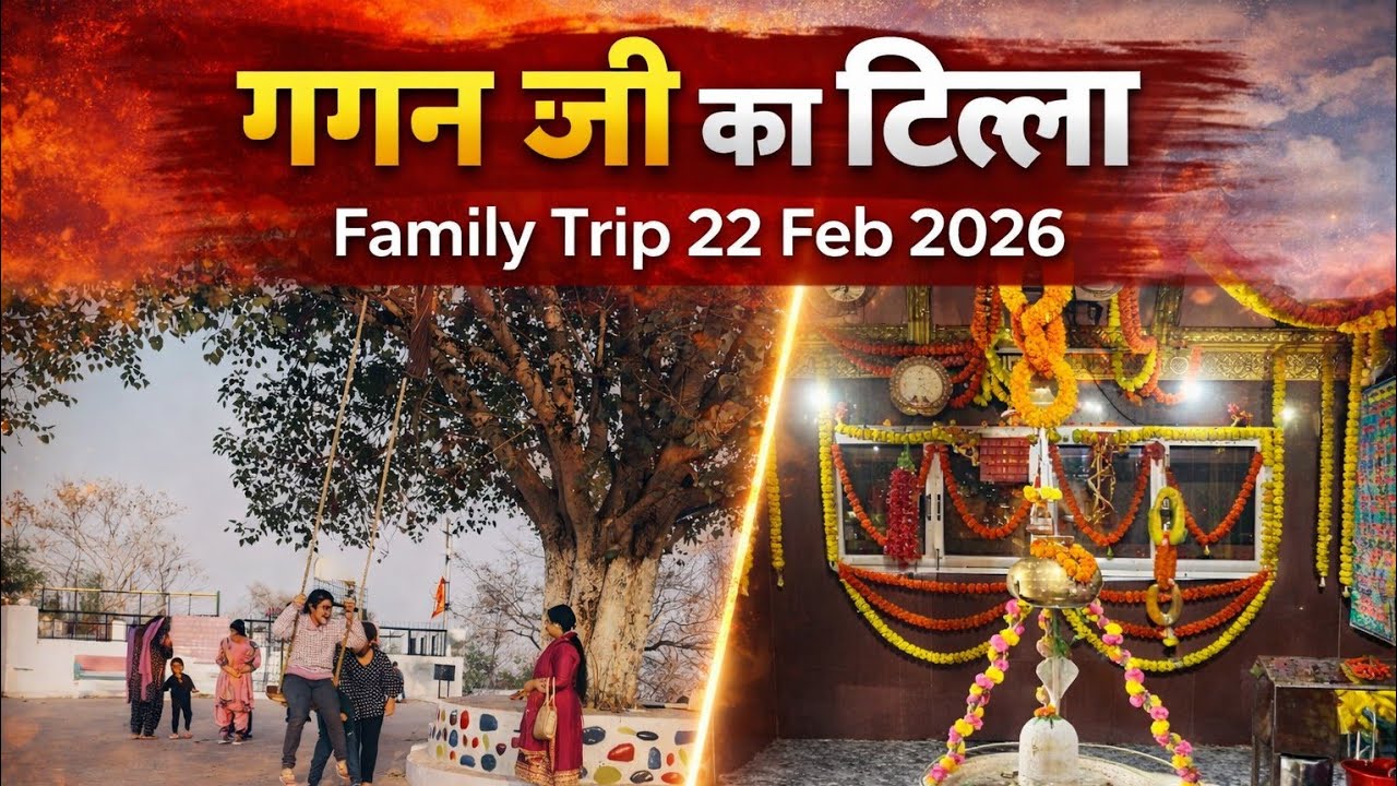 “22 फ़रवरी 2026: गगन जी का टीला — पंजाब का पावन शिवधाम”⁰