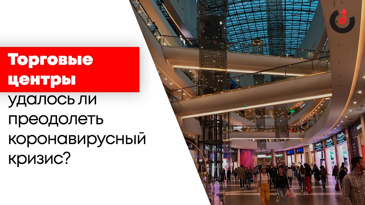 Магистрат / Торговые центры. Удалось ли преодолеть кризис? // 04.03.21