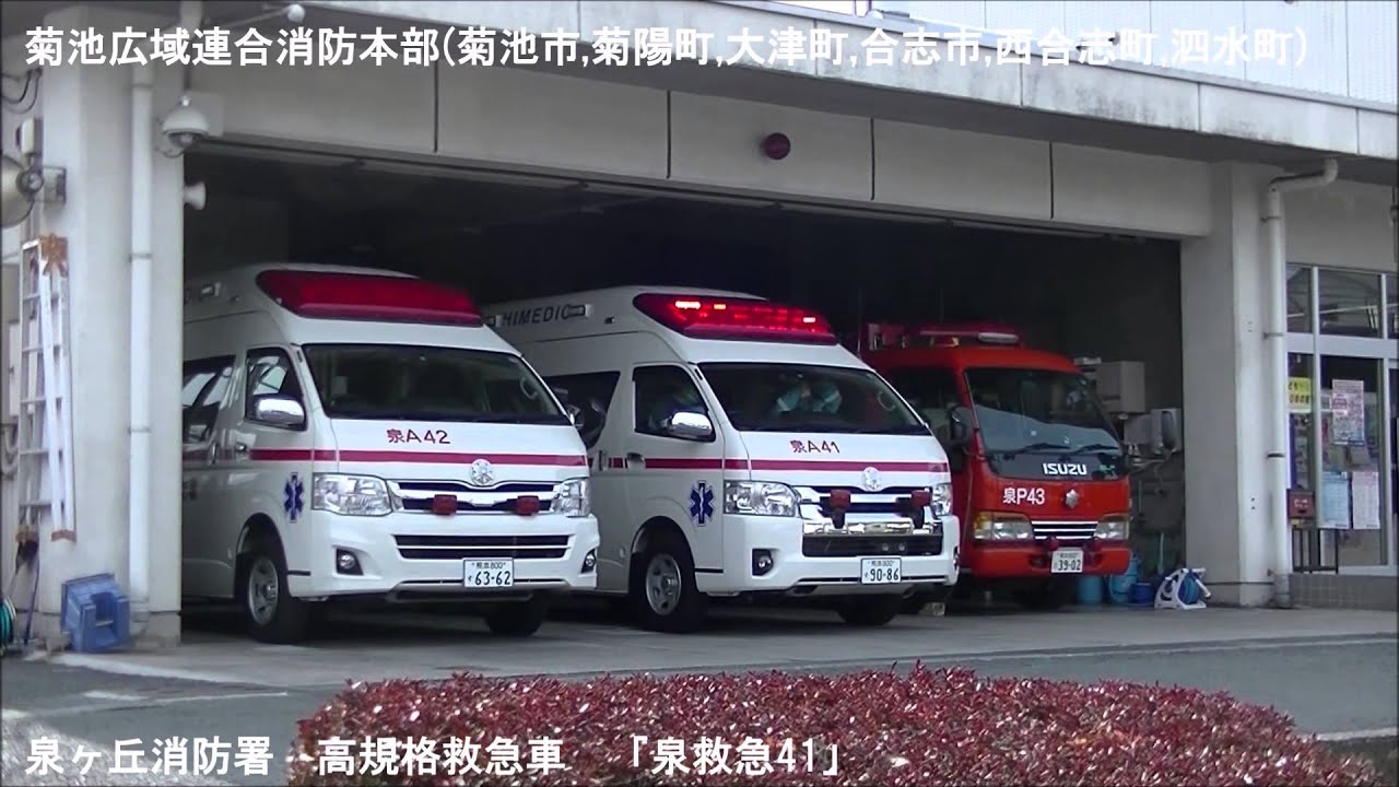 【消防・救急】緊急走行集21(阿消,天消,有消,宇城消,上消,菊消,大消,京消,島消)