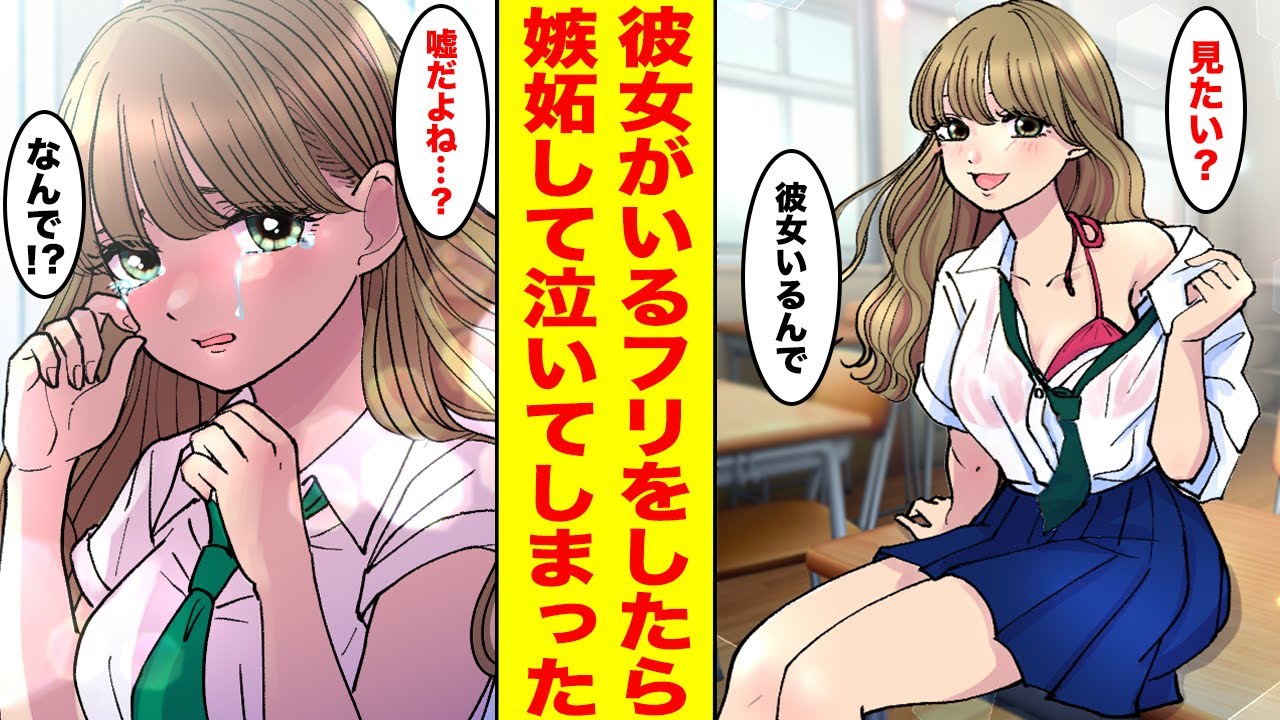 【漫画】元最強ヤンキーだが今は陰キャのフリしてる俺。いつも揶揄ってくる美人ギャルに「恋人いるから」と言ったら泣かれてしまった。【胸キュン漫画ナナクマ】【恋愛マンガ】