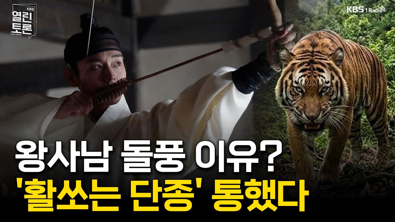 [열린토론] 왕사남 돌풍 & 2026 동계 패럴림픽 | KBS 260313 방송