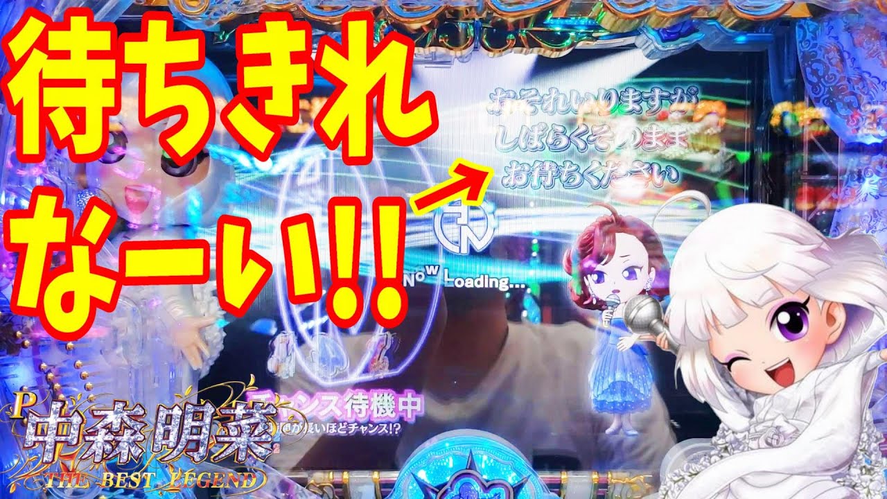 【P中森明菜・歌姫伝説～THE BEST LEGEND～1/99ver】新台が待ちきれないけど、まだまだこすろう！の巻【カマパチ。#123】