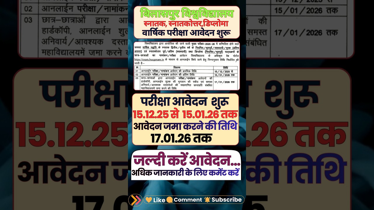 Bilaspur University Exam Form 2026, Private Exam Form #shorts #BU #ABVV #examform #study #college