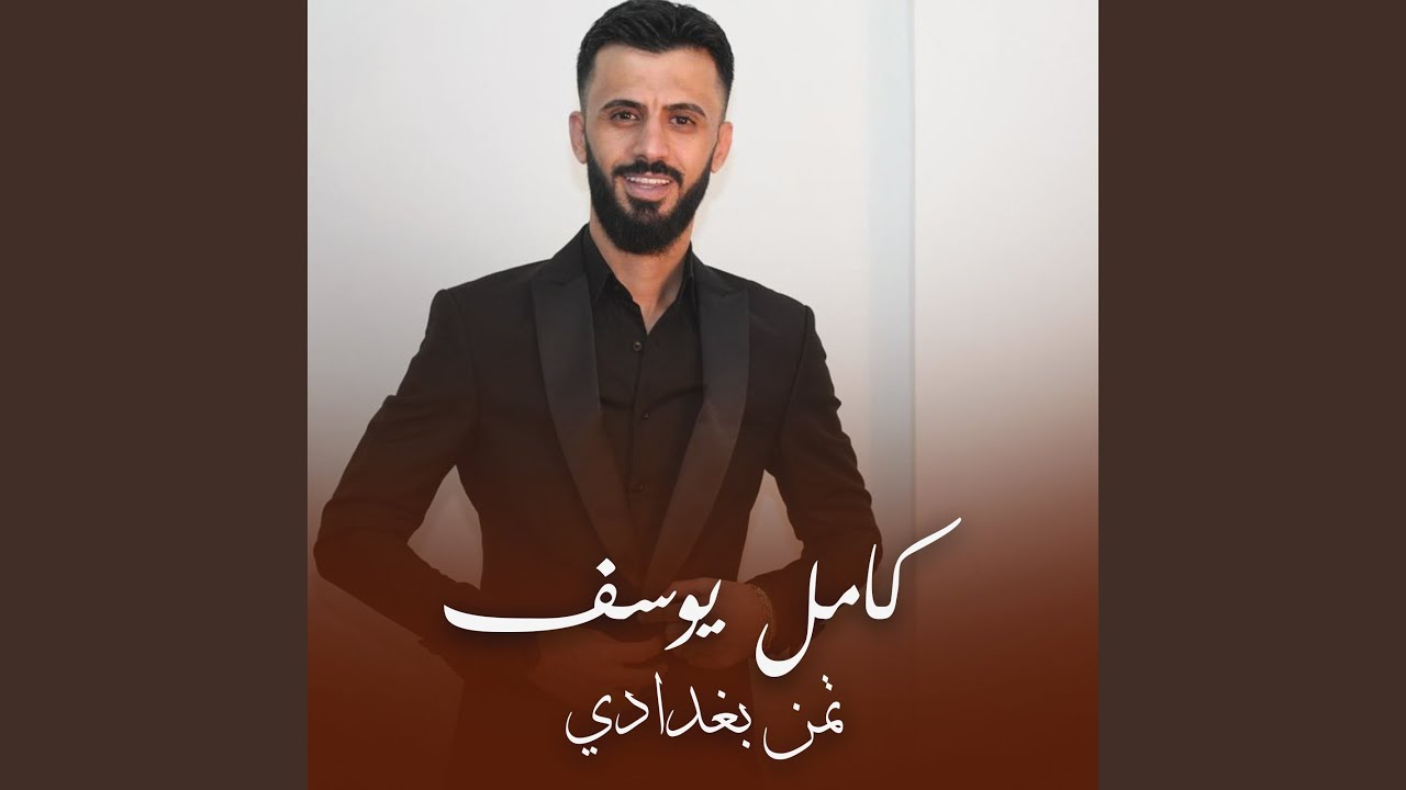 تمن بغدادي