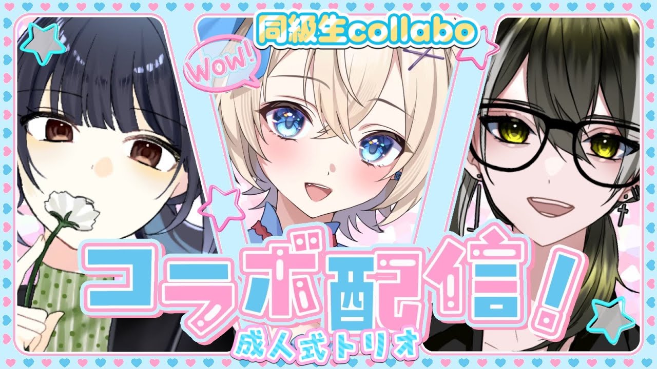 【コラボ配信】乙桐叶芽×そらねなご×RA_KU【同級生対談】