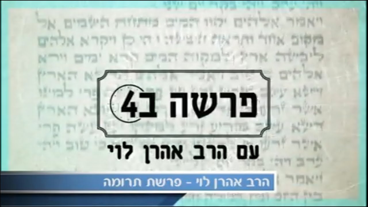 רוצים לתת? תחשבו שוב - פרשת תרומה עם הרב אהרן לוי ENG