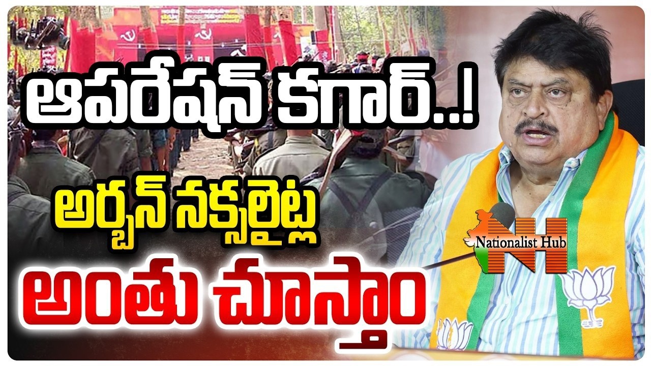 అర్బన్ నక్సల్స్..అంతు చూస్తాం..! : Telangana BJP Chief Ramchander Rao Speech || Nationalist Hub