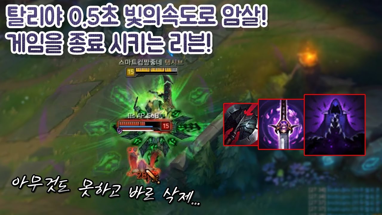 [꿀탱탱] 리븐 빛의속도 0.5초 암살; 챌린저 탈리야장인 아무것도 못하고 겜 끝남