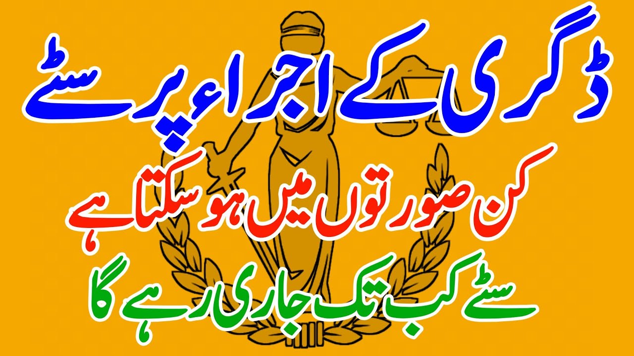 Stay of execution of decree ☆ conditions for stay of execution of decree ☆ Order 21 cpc