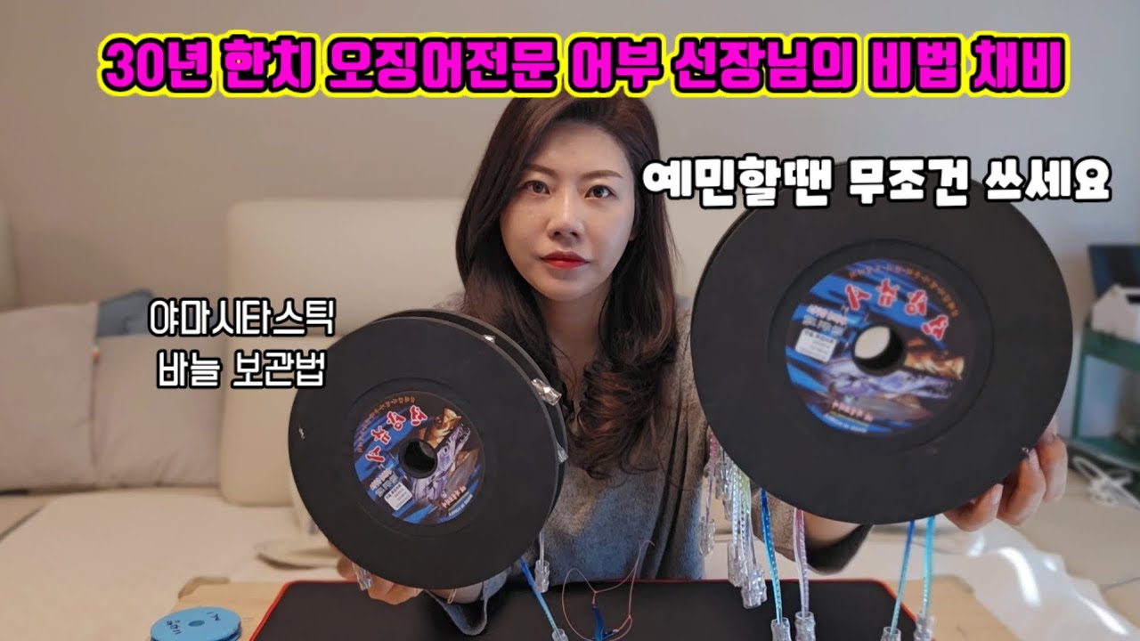 포항 동해 한치 스틱 직결 방법 아주쉽게 알려드립니다.뉴스피드호 선장님방법  야마시타 스틱 다단 직결채비 비법.#오징어낚시 #한치낚시 #야마시타스틱 #오징어스틱 #뉴스피드호